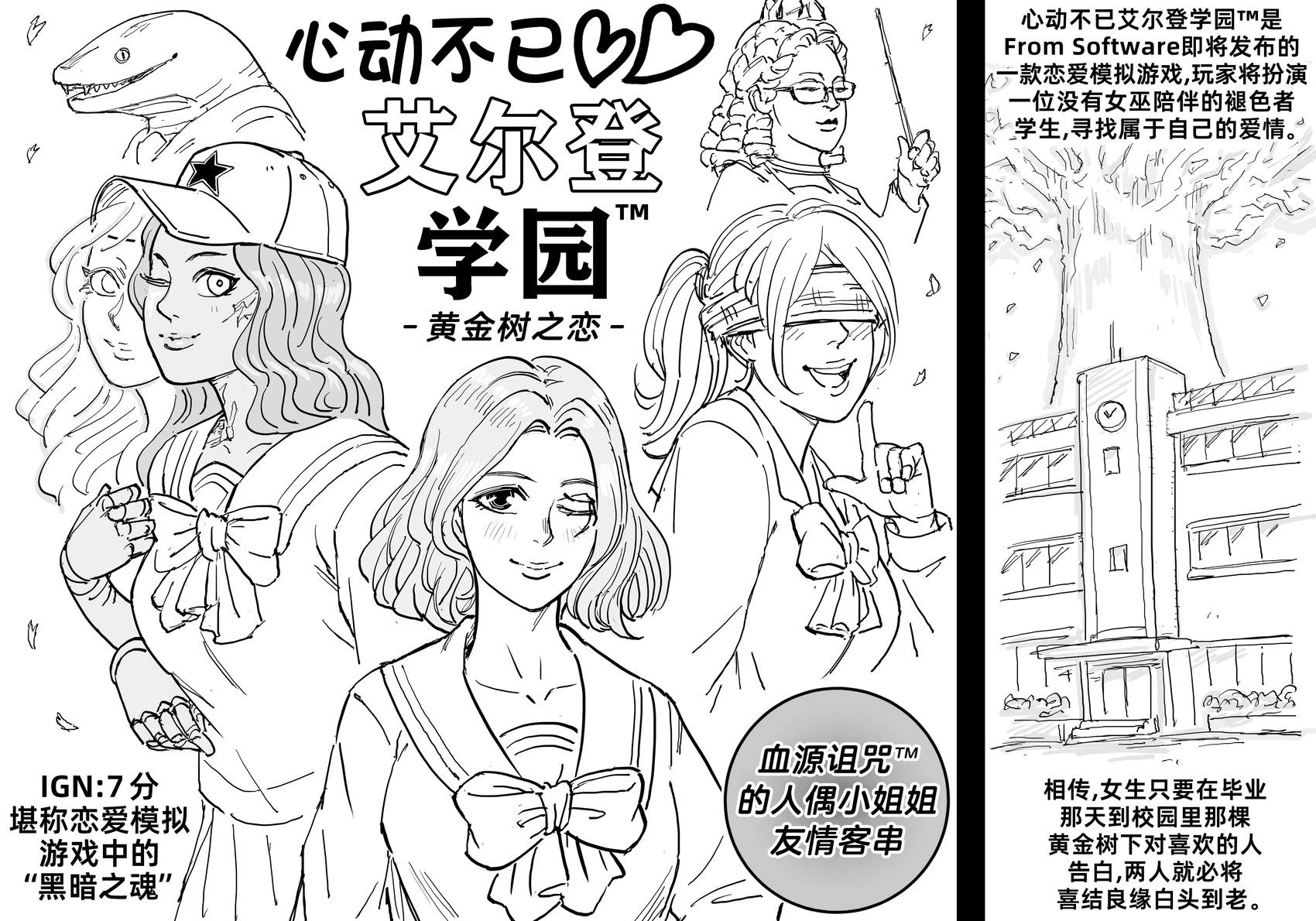 Baalbuddy漫畫小短篇 - 艾爾登法環變成戀愛模擬遊戲 - 1