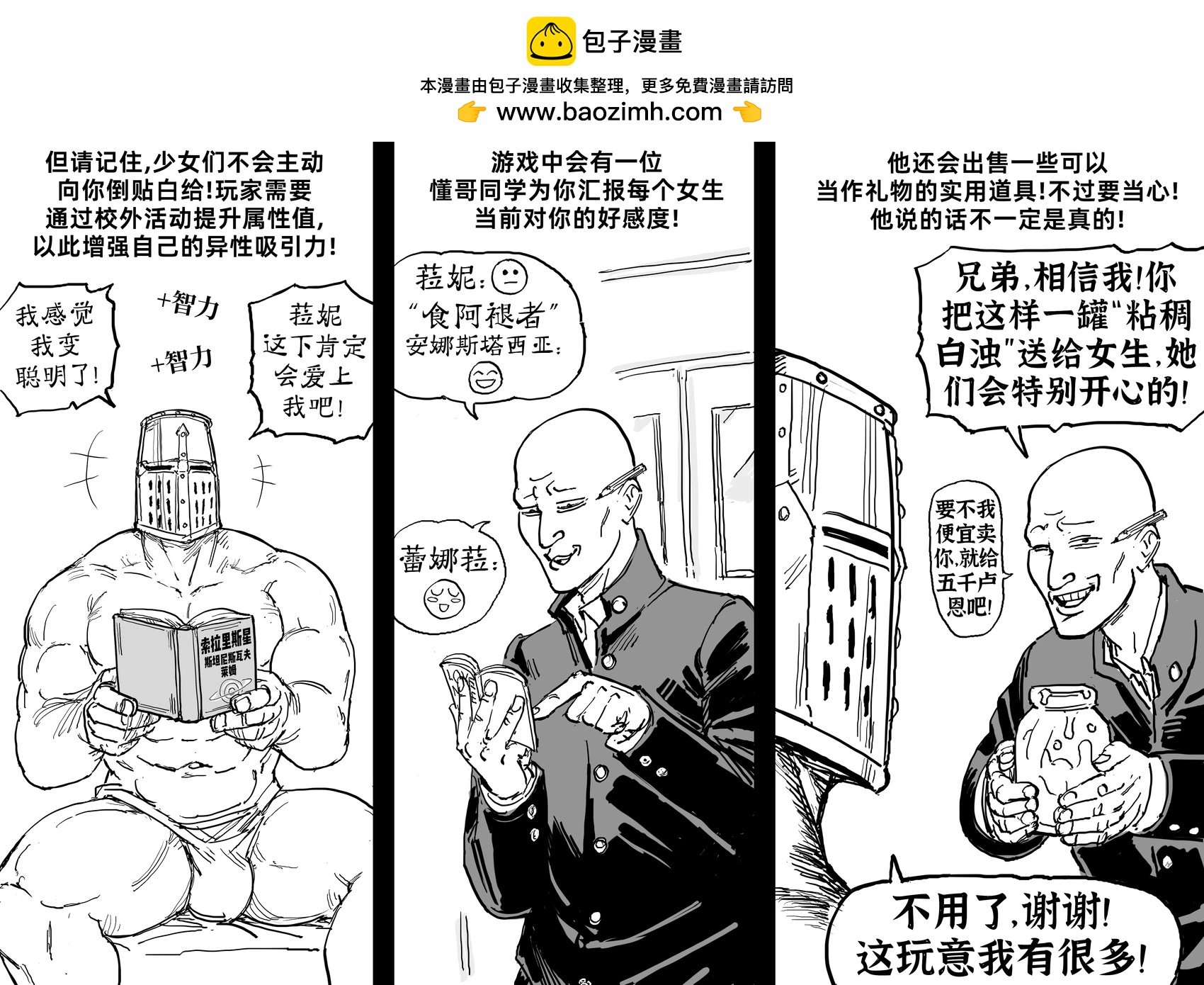 Baalbuddy漫畫小短篇 - 艾爾登法環變成戀愛模擬遊戲 - 1