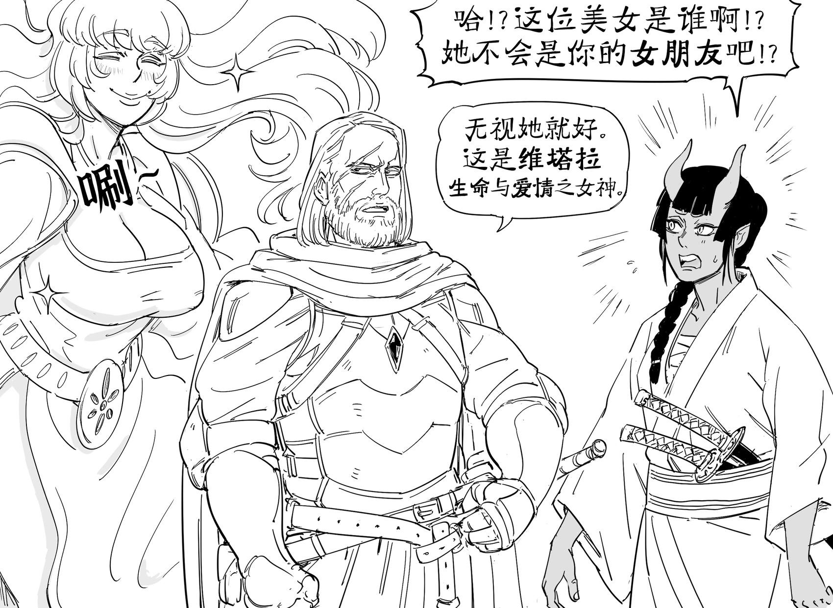 Baalbuddy漫畫小短篇 - 生命與愛情之女神維塔拉 - 1