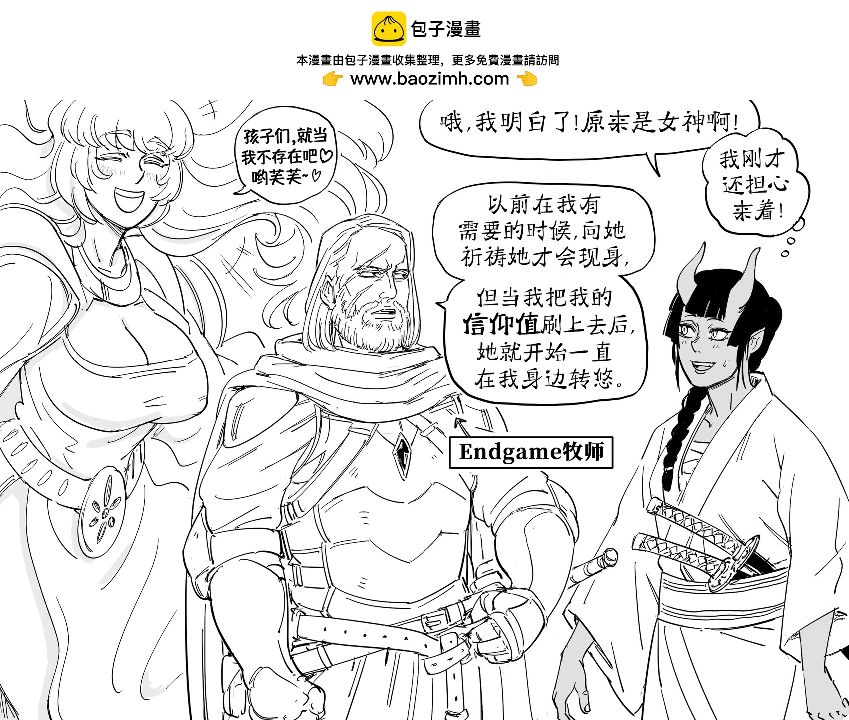 Baalbuddy漫畫小短篇 - 生命與愛情之女神維塔拉 - 1