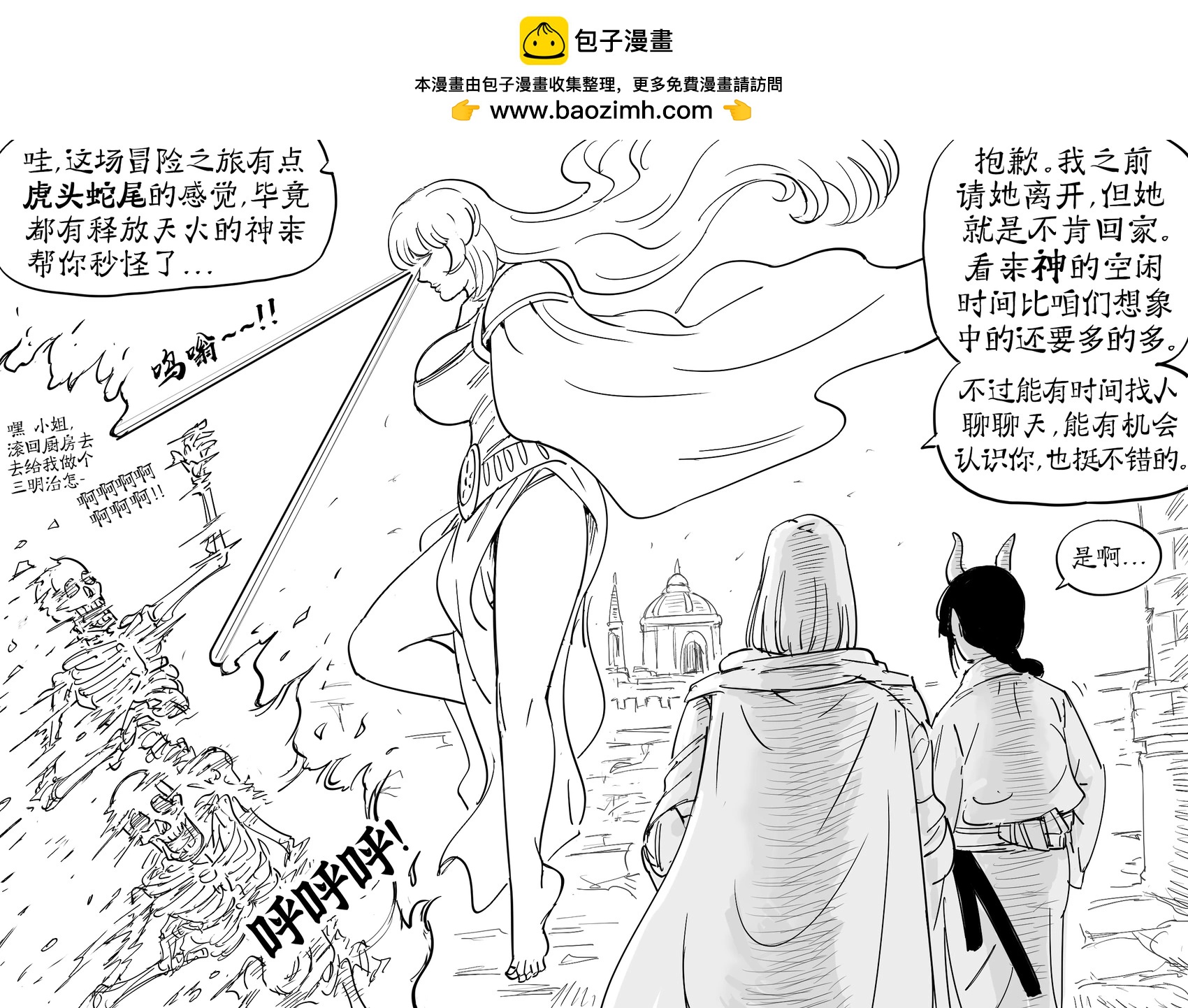 Baalbuddy漫畫小短篇 - 生命與愛情之女神維塔拉 - 1