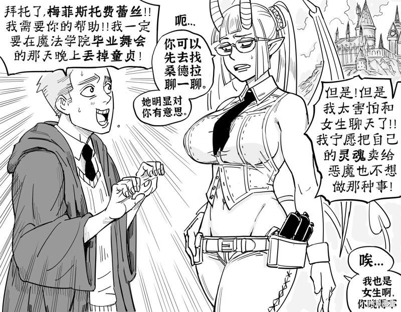Baalbuddy漫畫小短篇 - 惡魔召喚2 - 1