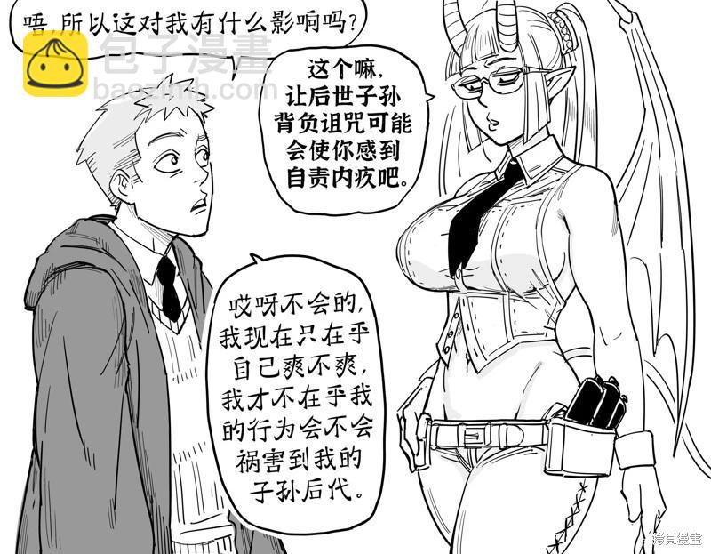 Baalbuddy漫畫小短篇 - 惡魔召喚2 - 1