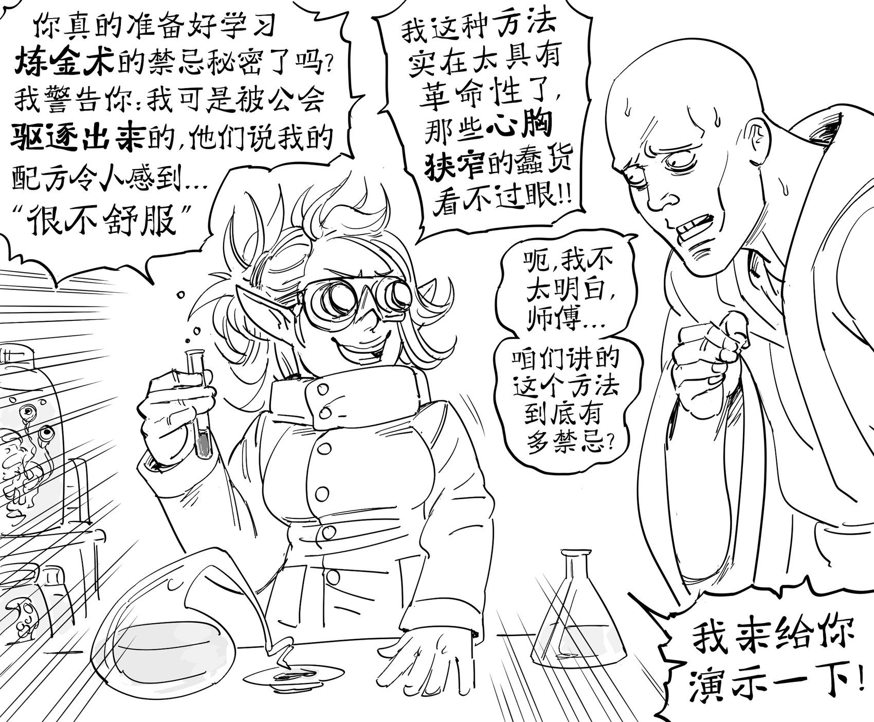 Baalbuddy漫畫小短篇 - 飛機杯侏儒在實驗室裡進行黑暗實驗 - 1