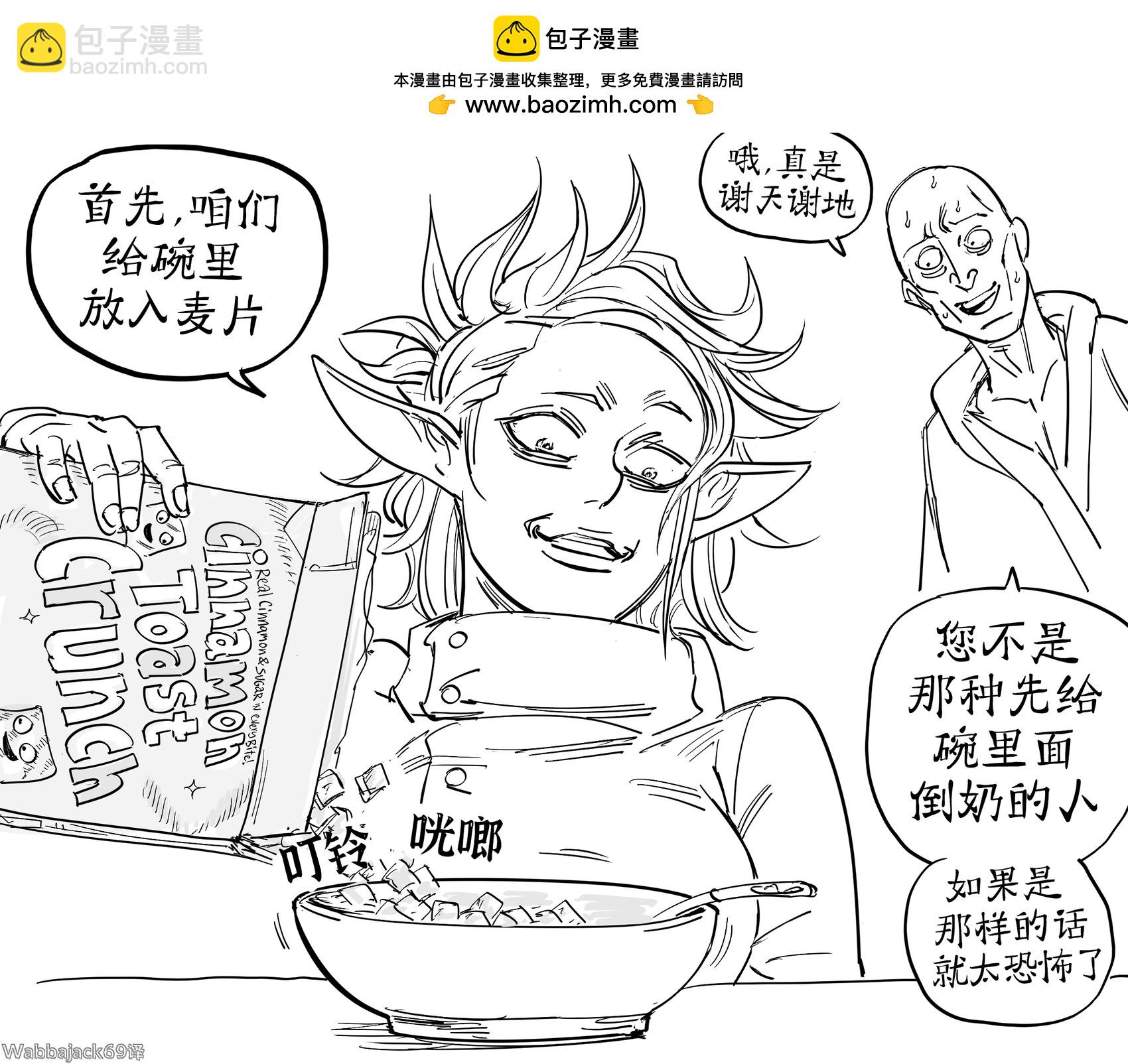 Baalbuddy漫畫小短篇 - 飛機杯侏儒在實驗室裡進行黑暗實驗 - 1