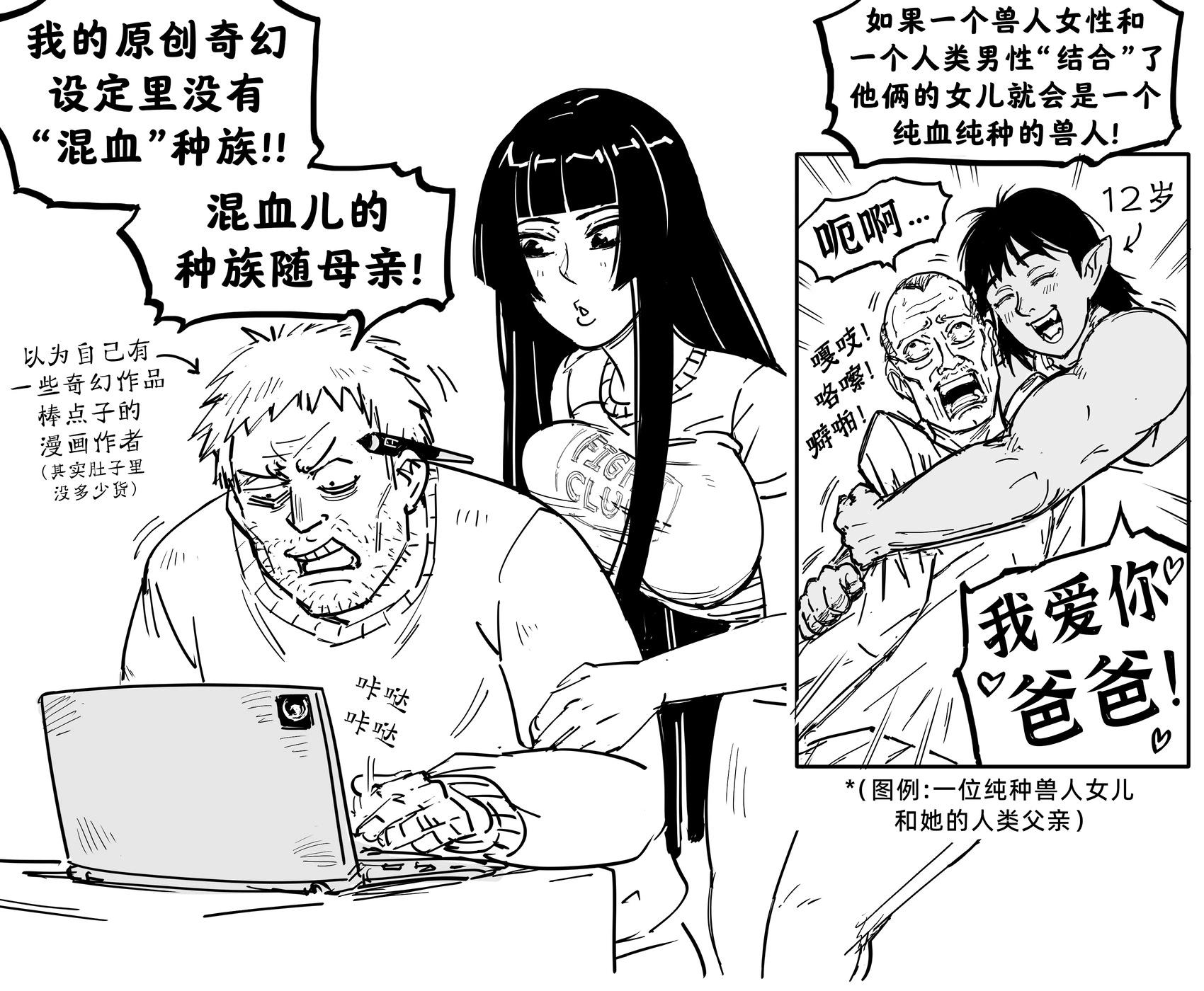 Baalbuddy漫畫小短篇 - 矮人精靈混血 - 1