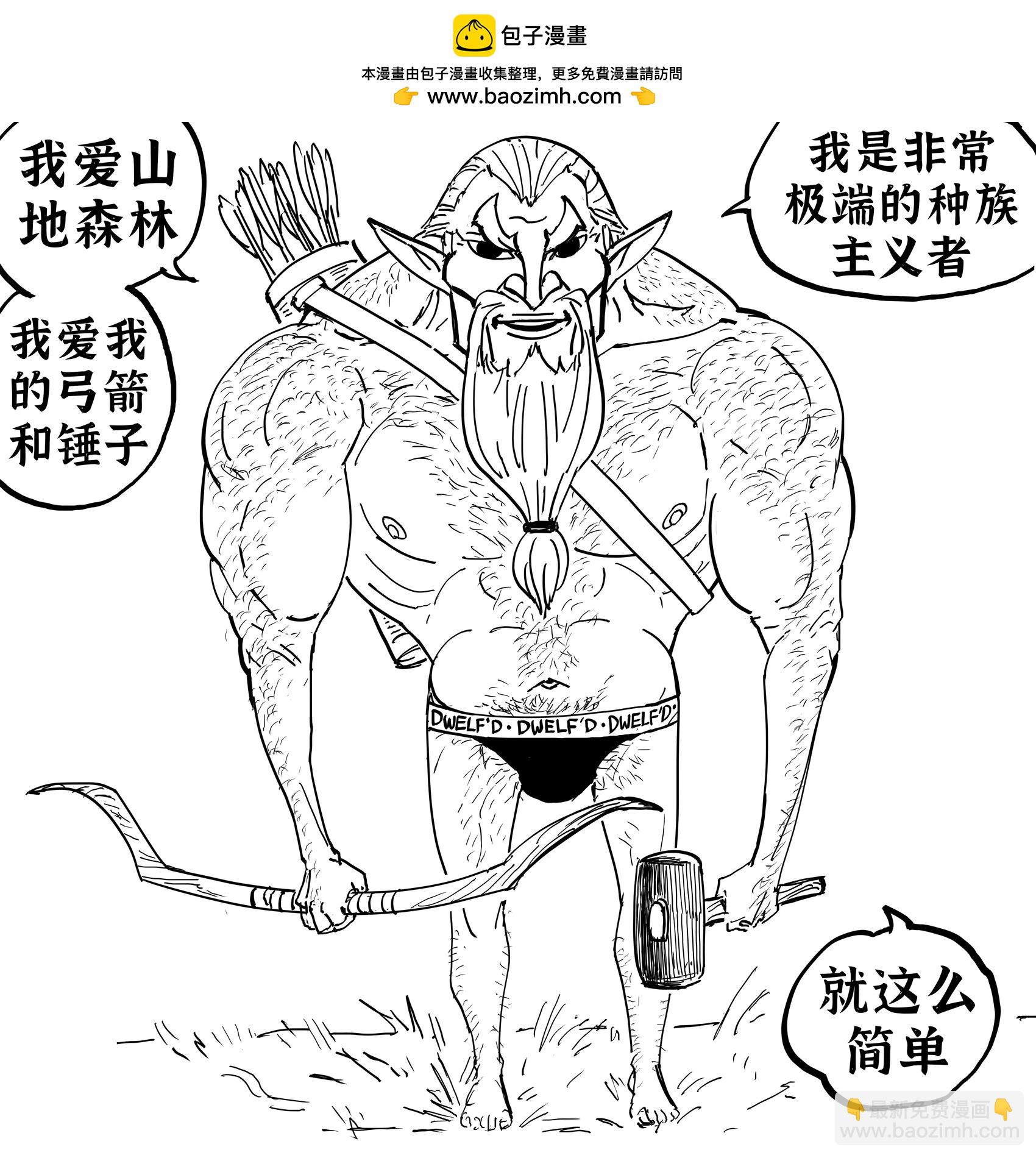 Baalbuddy漫畫小短篇 - 矮人精靈混血 - 1