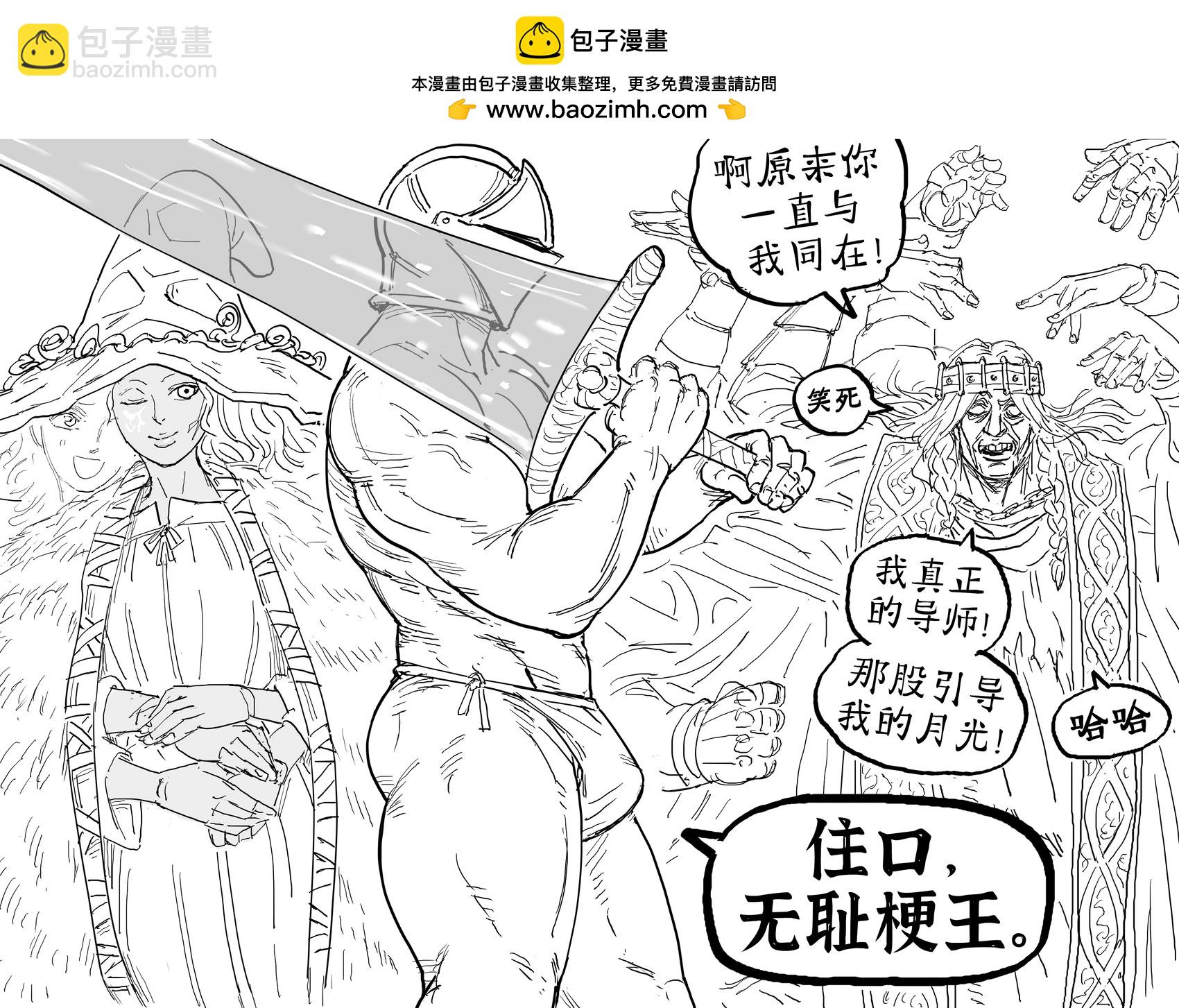 Baalbuddy漫畫小短篇 - 菈妮 - 1