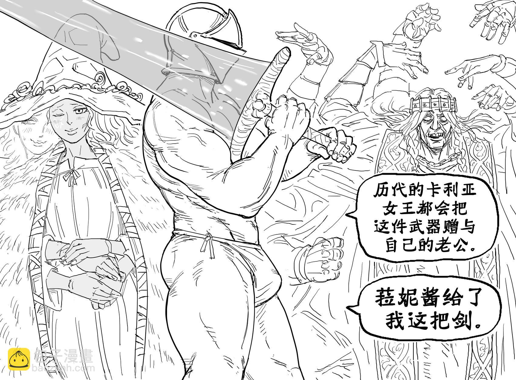 Baalbuddy漫畫小短篇 - 菈妮 - 1