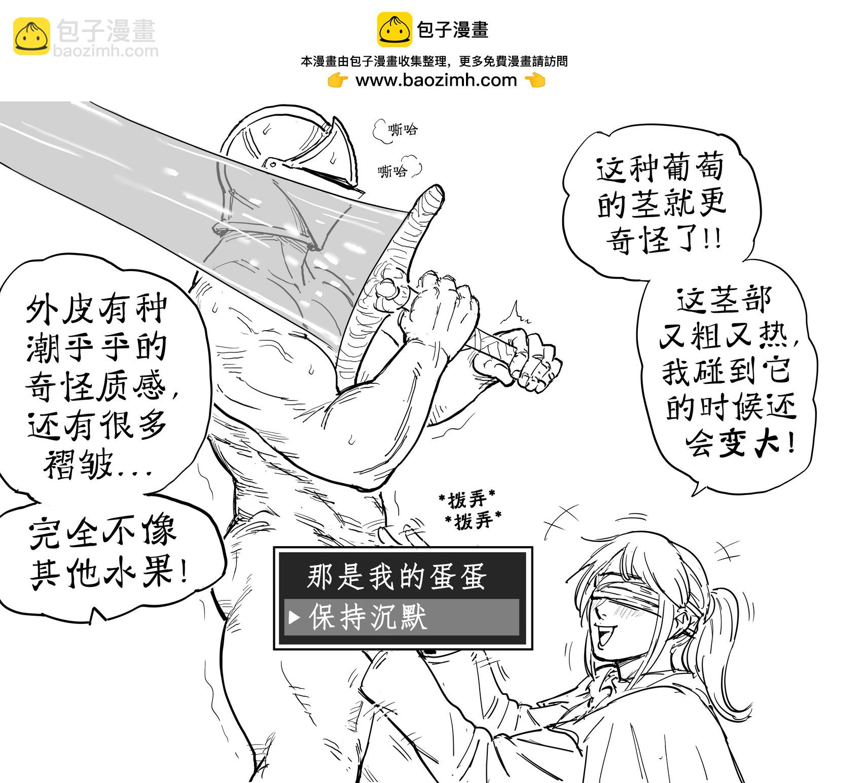 Baalbuddy漫畫小短篇 - 海妲與夏玻利利葡萄任務 - 1