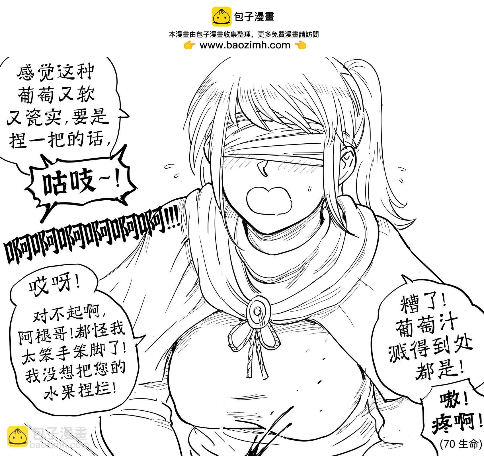 Baalbuddy漫畫小短篇 - 海妲與夏玻利利葡萄任務 - 1