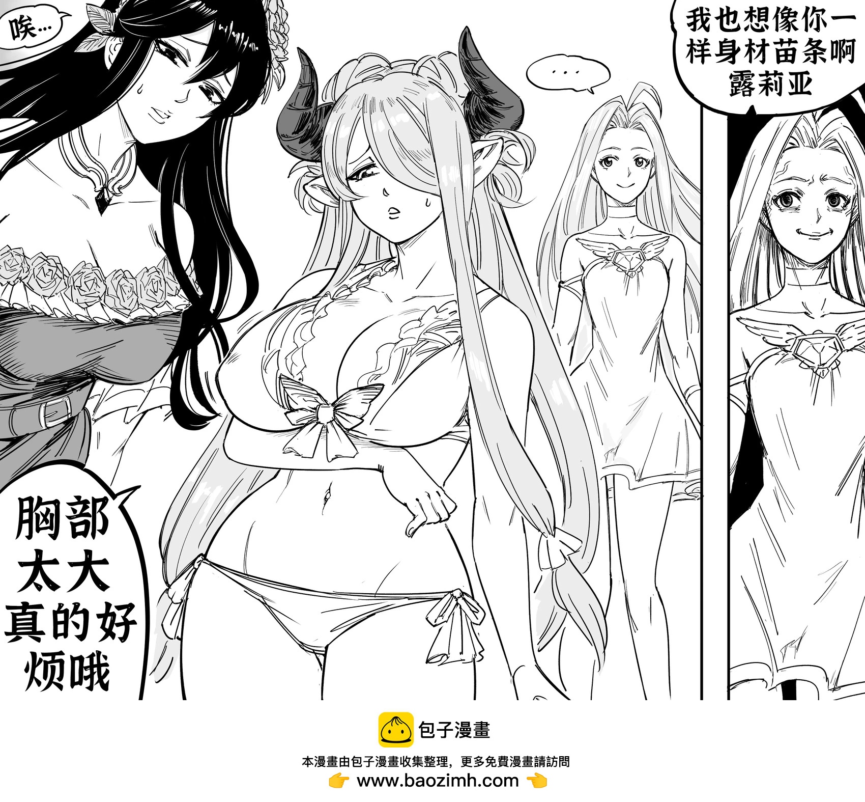 Baalbuddy漫畫小短篇 - 《碧藍幻想》露莉亞被迫面對乳量分配不公造成的殘酷現實 - 1