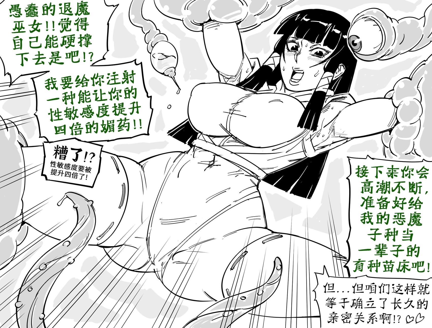 Baalbuddy漫畫小短篇 - 觸手怪和馬猴燒酒的婚姻幻滅 - 1