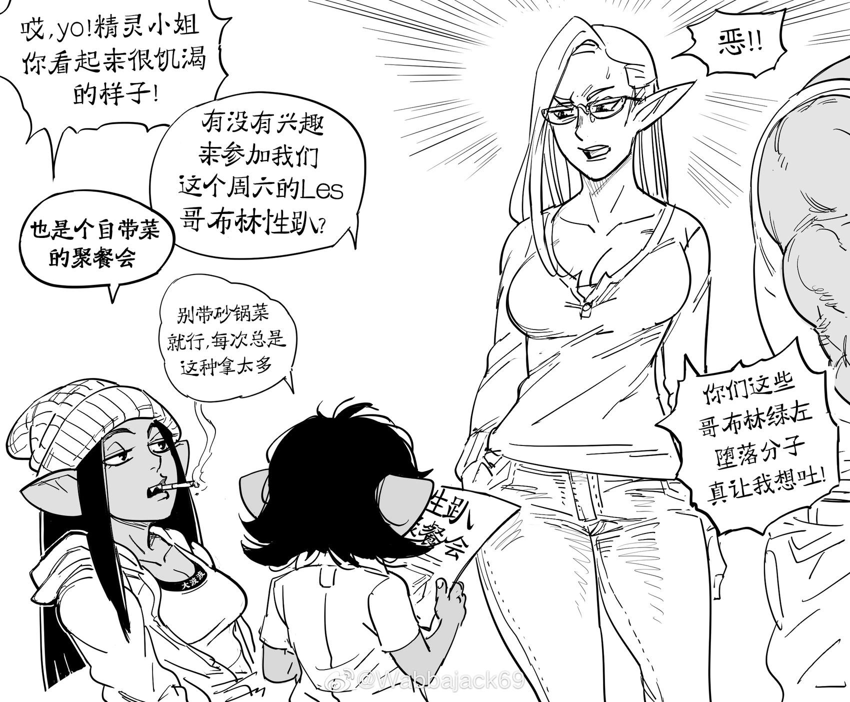 Baalbuddy漫畫小短篇 - les哥布林約直女精靈 - 1