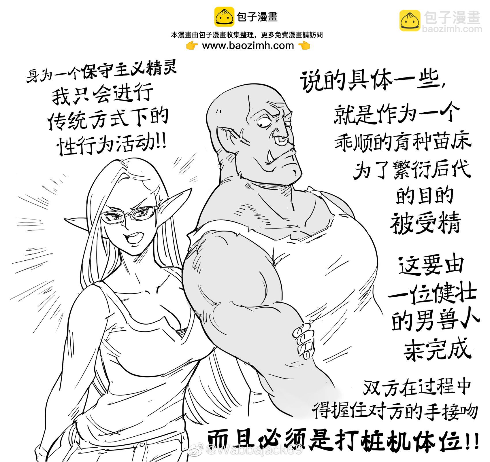 Baalbuddy漫畫小短篇 - les哥布林約直女精靈 - 1