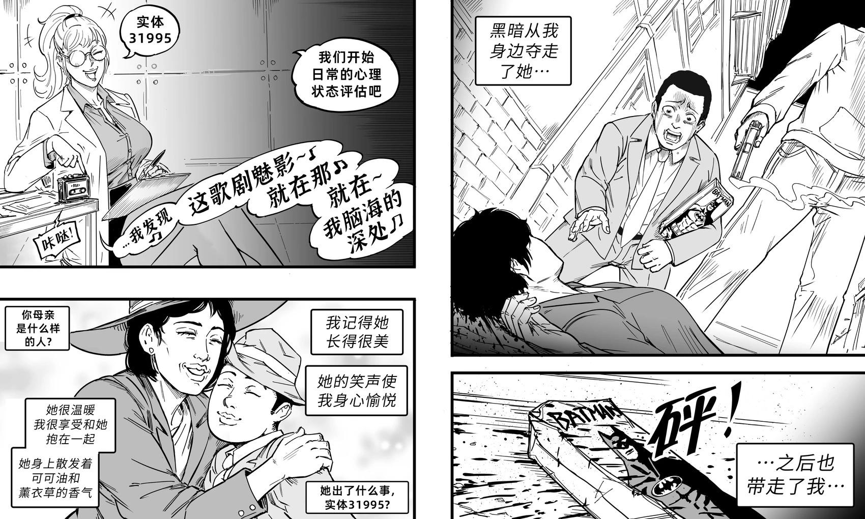 Baalbuddy漫畫小短篇 - 黑夜魅影 - 1