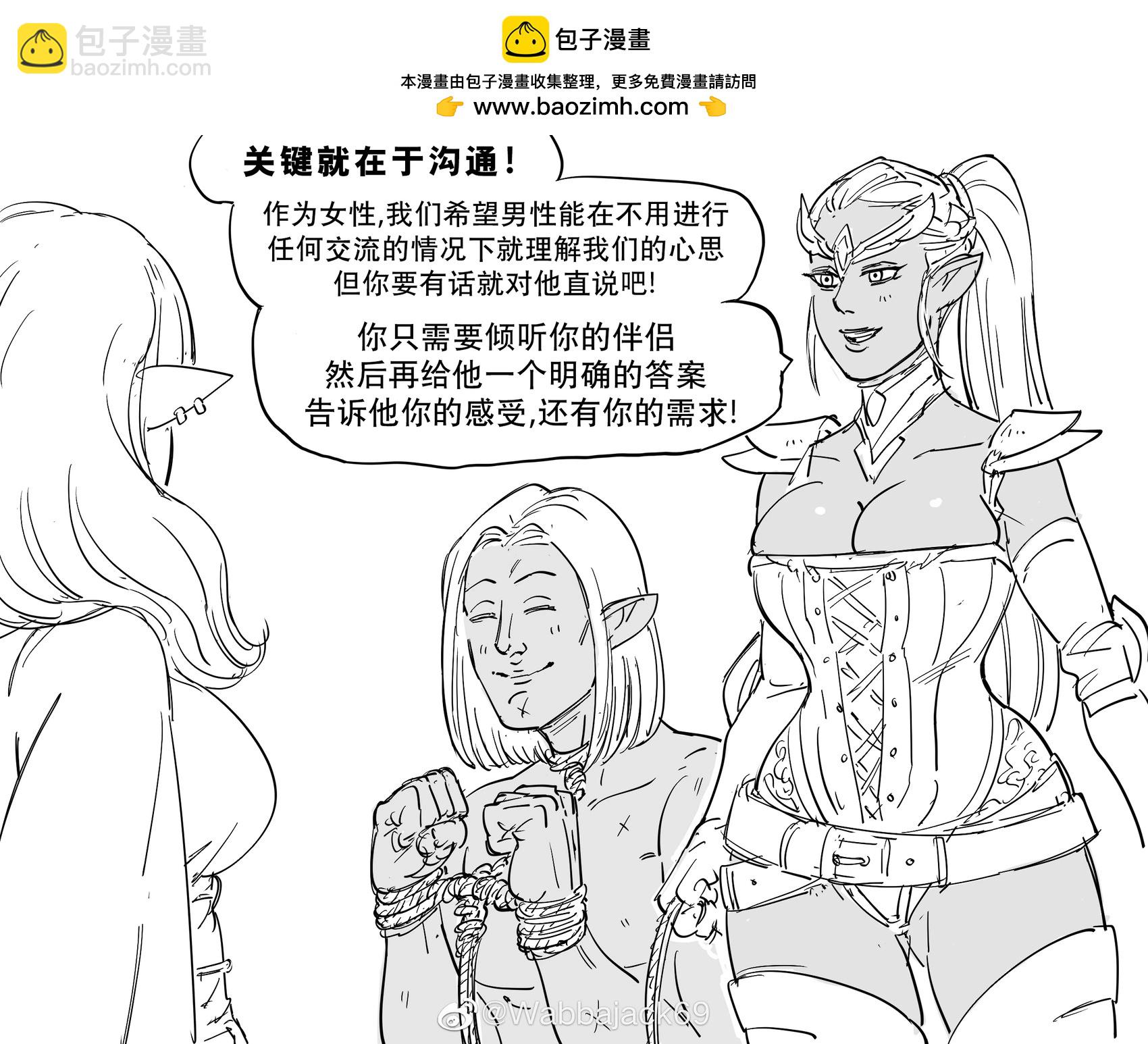 Baalbuddy漫畫小短篇 - 普通精靈向交配成功率更高的精靈亞種尋求建議 - 1