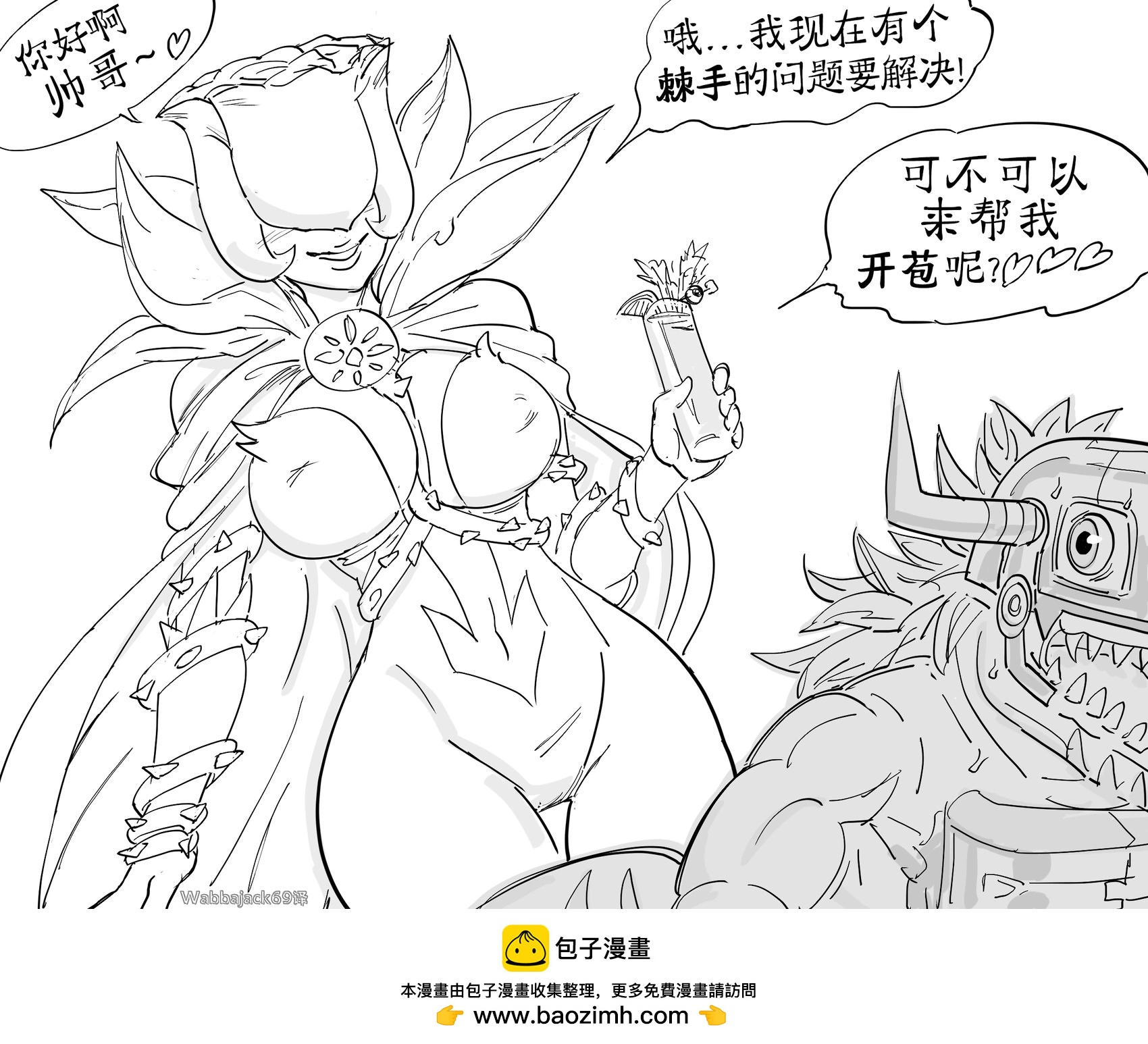 Baalbuddy漫畫小短篇 - 薔薇獸試圖用傻傻的植物雙關語進行色誘 - 1
