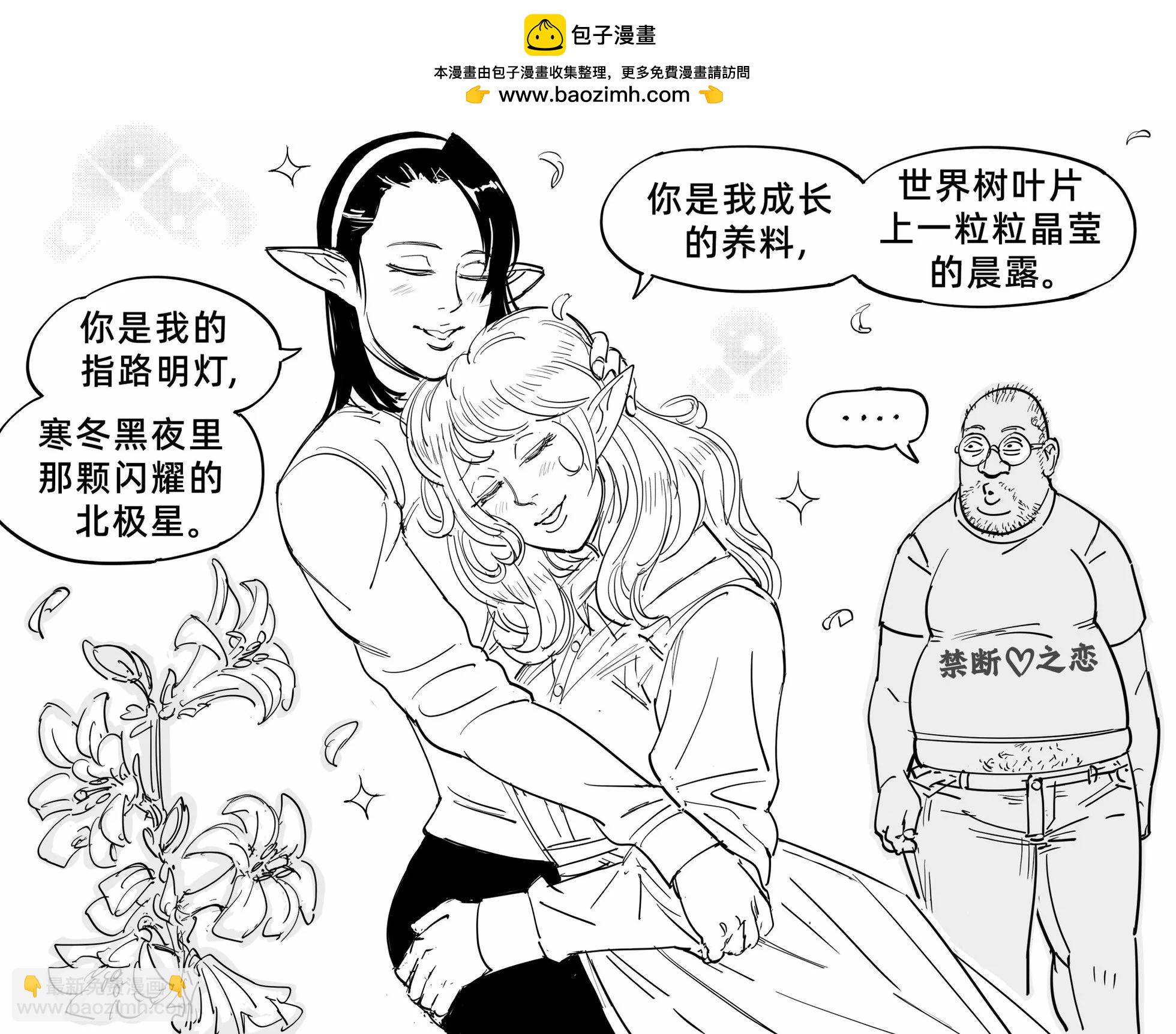 Baalbuddy漫畫小短篇 - 精靈女桐 - 1