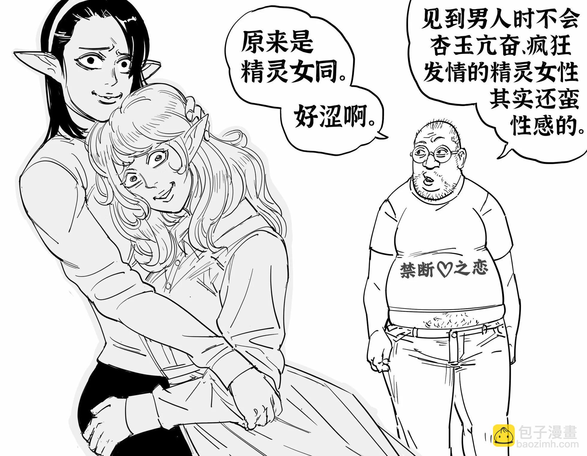 Baalbuddy漫畫小短篇 - 精靈女桐 - 1
