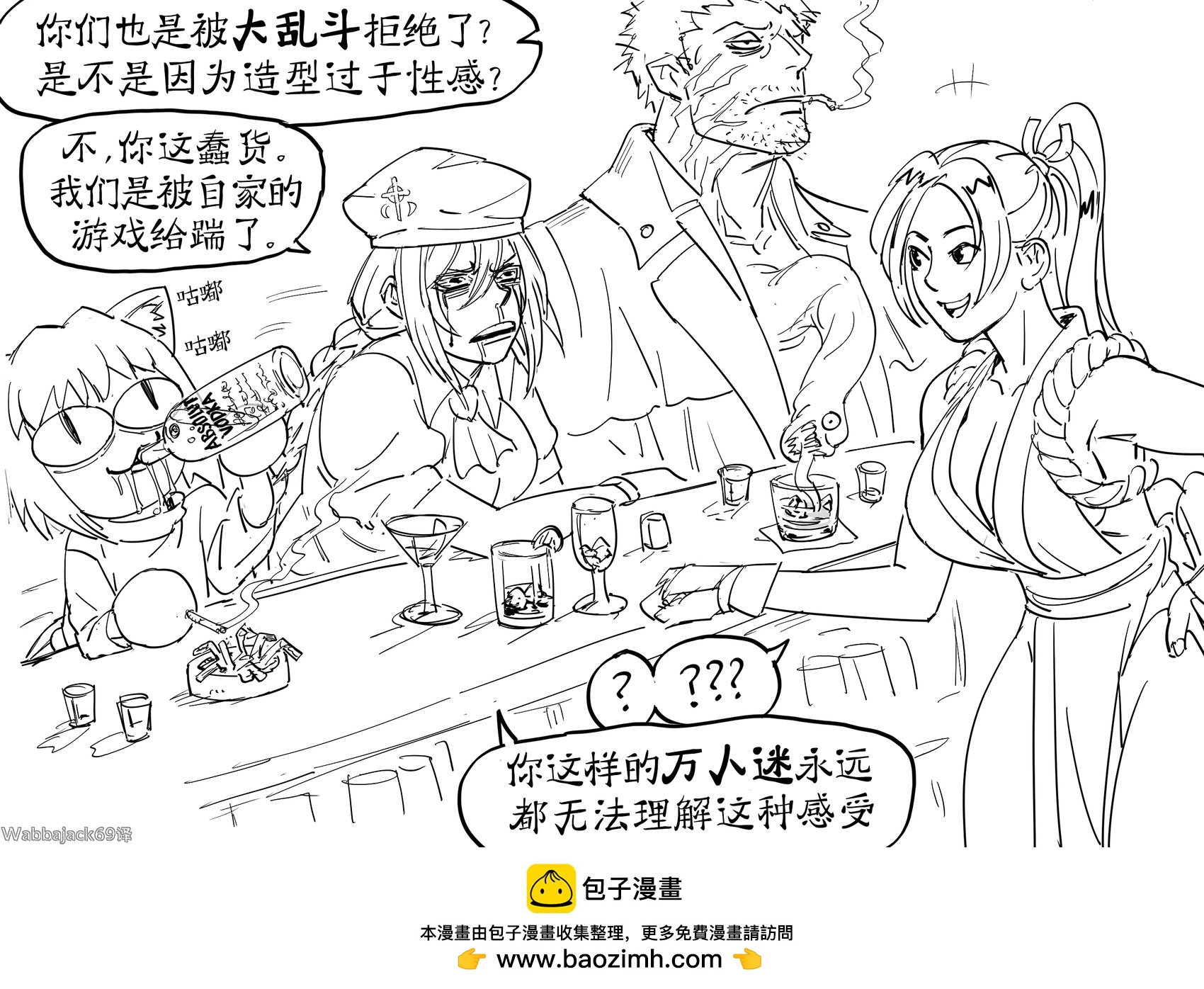 Baalbuddy漫畫小短篇 - 貓姬、紫苑、尼祿·卡奧斯因爲新作裡沒有他們，在喝悶酒 - 1