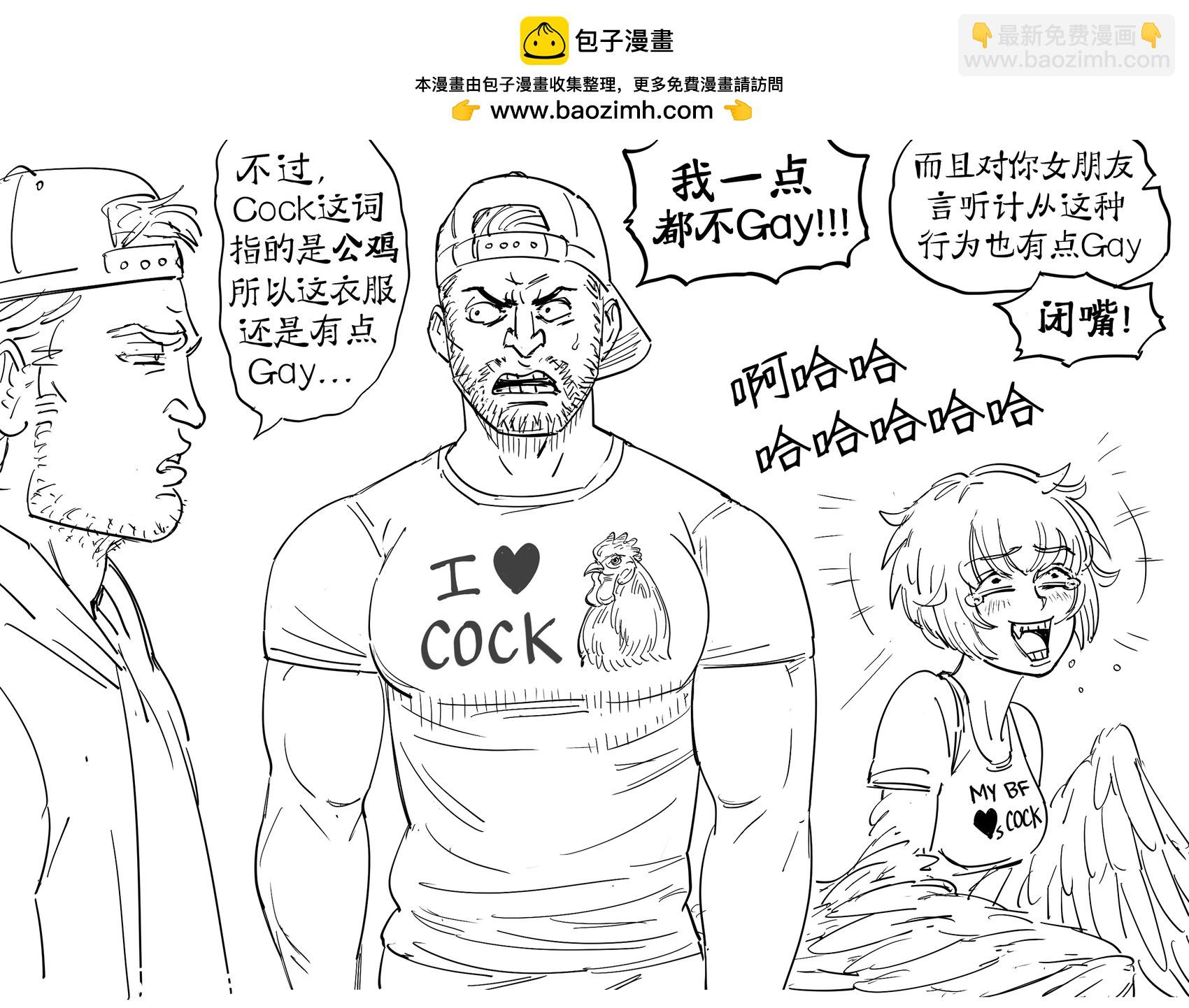 Baalbuddy漫畫小短篇 - 因爲穿的T恤而發脾氣的老哥 - 1