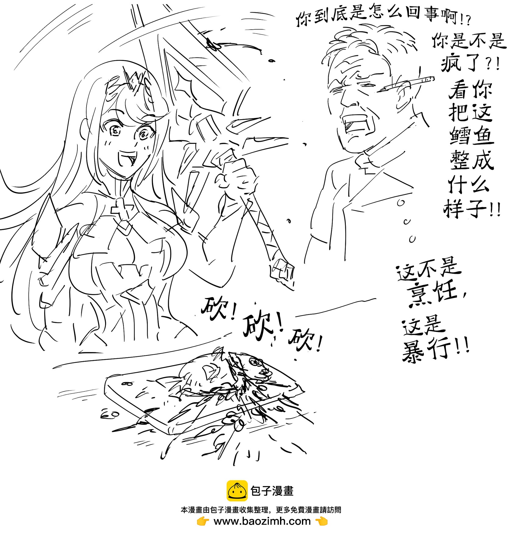 Baalbuddy漫畫小短篇 - 戈登·拉姆齊vs《異度神劍2》光 - 1