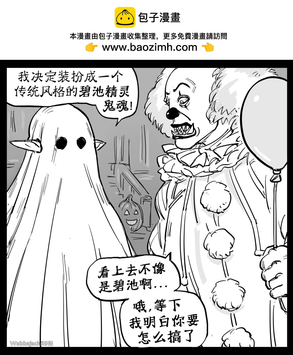 Baalbuddy漫畫小短篇 - 萬聖節 - 1