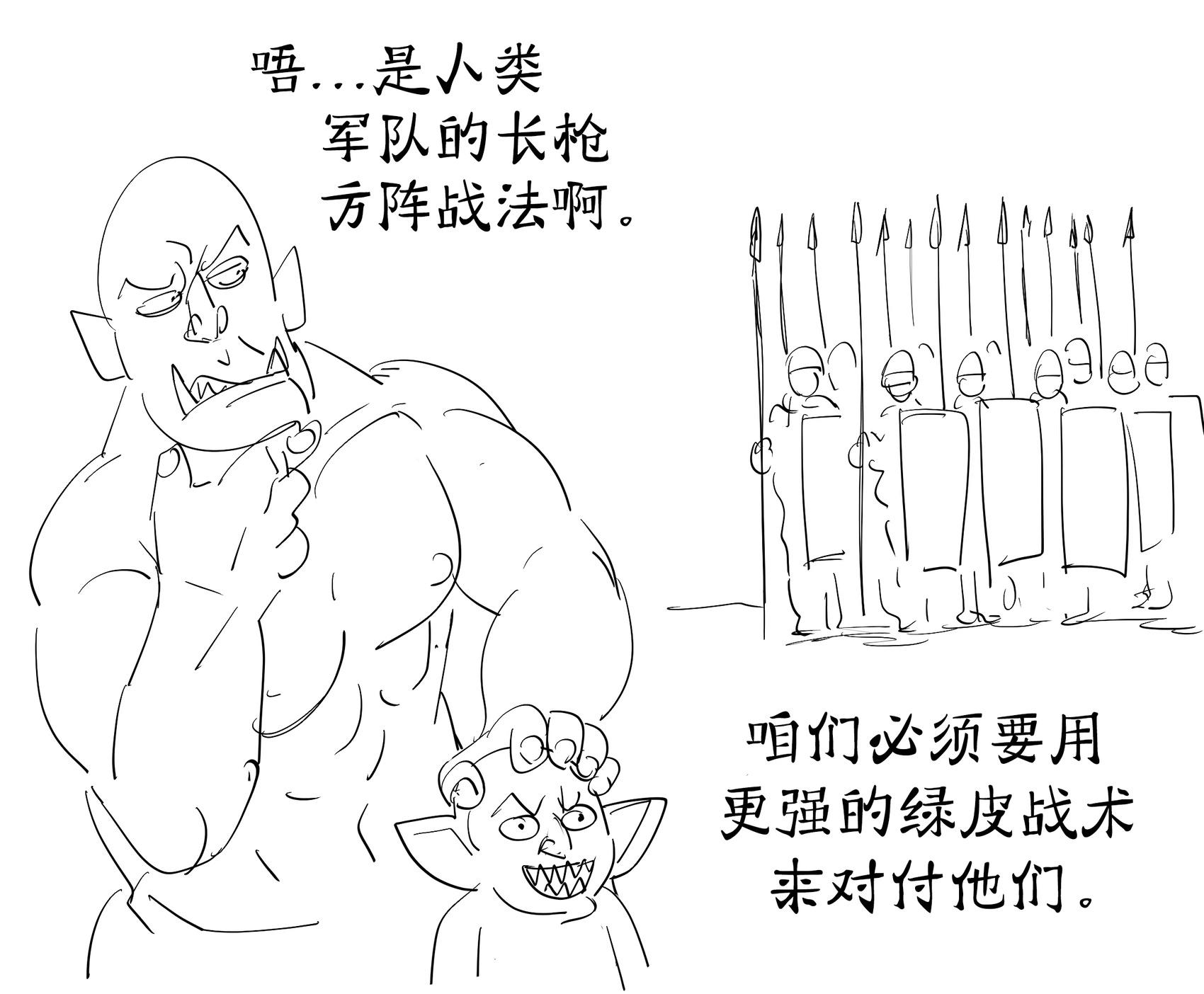 Baalbuddy漫畫小短篇 - 獸人把哥布林扔向敵人 - 1