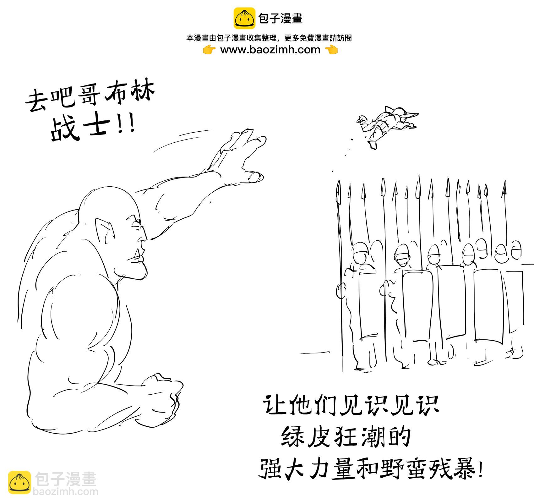 Baalbuddy漫畫小短篇 - 獸人把哥布林扔向敵人 - 1