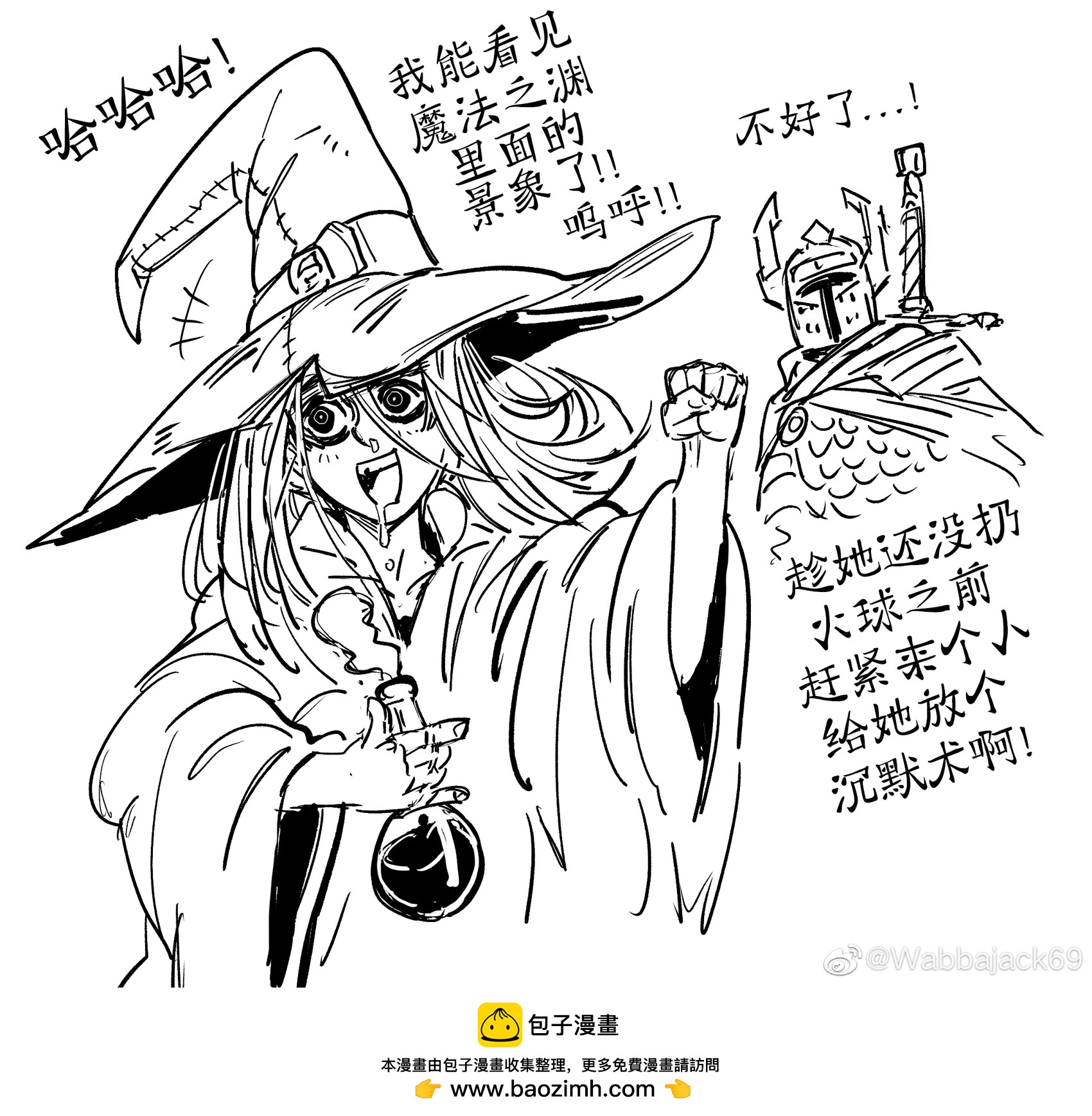 Baalbuddy漫畫小短篇 - 喝自己藥劑喝上頭的女巫 - 1