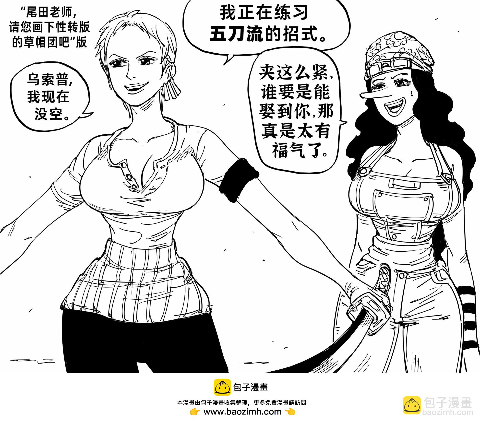 Baalbuddy漫畫小短篇 - 增加了佩刀數量的索隆 - 1