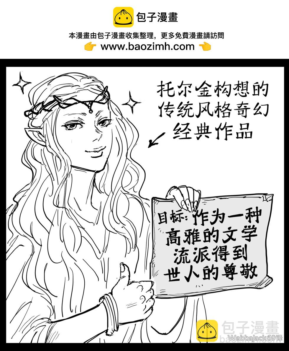 Baalbuddy漫畫小短篇 - 獸人開車載着他的大柰柰黑暗精靈女友 - 1