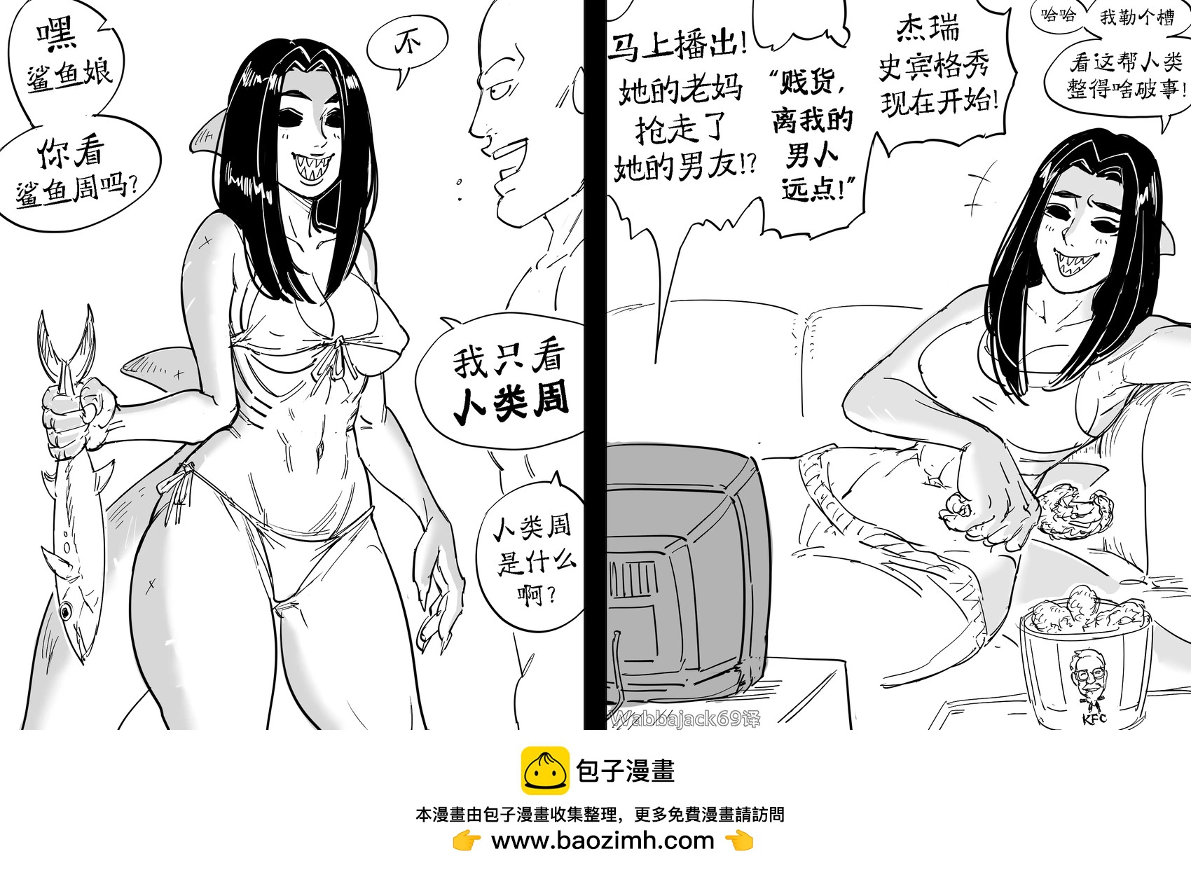 Baalbuddy漫畫小短篇 - 鯊魚娘1 - 1