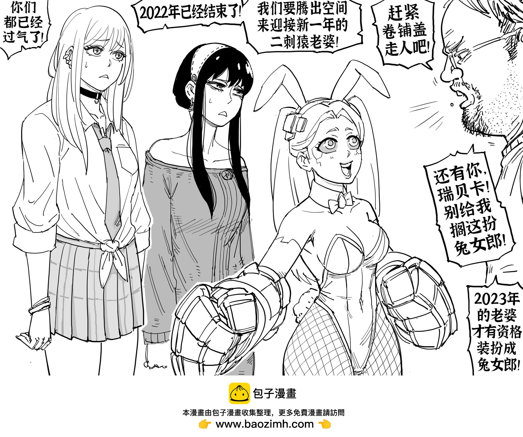 Baalbuddy漫畫小短篇 - 2023年新年快樂！ - 1