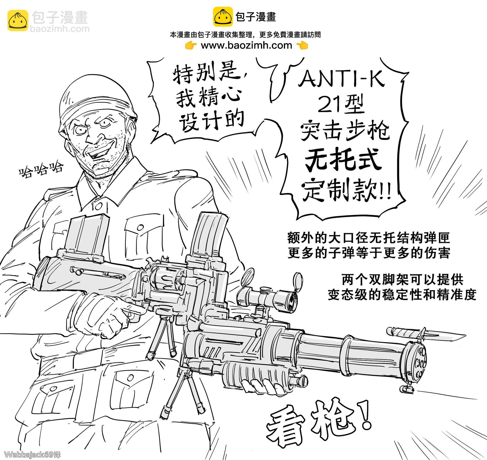 Baalbuddy漫畫小短篇 - 士兵不需要愛人，只需要愛槍 - 1
