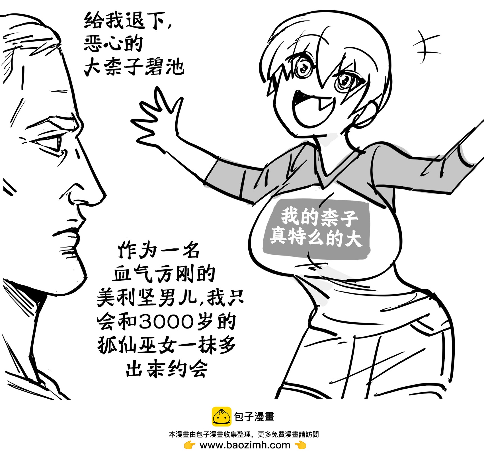 Baalbuddy漫畫小短篇 - 我個人風格的宇崎學妹 - 1