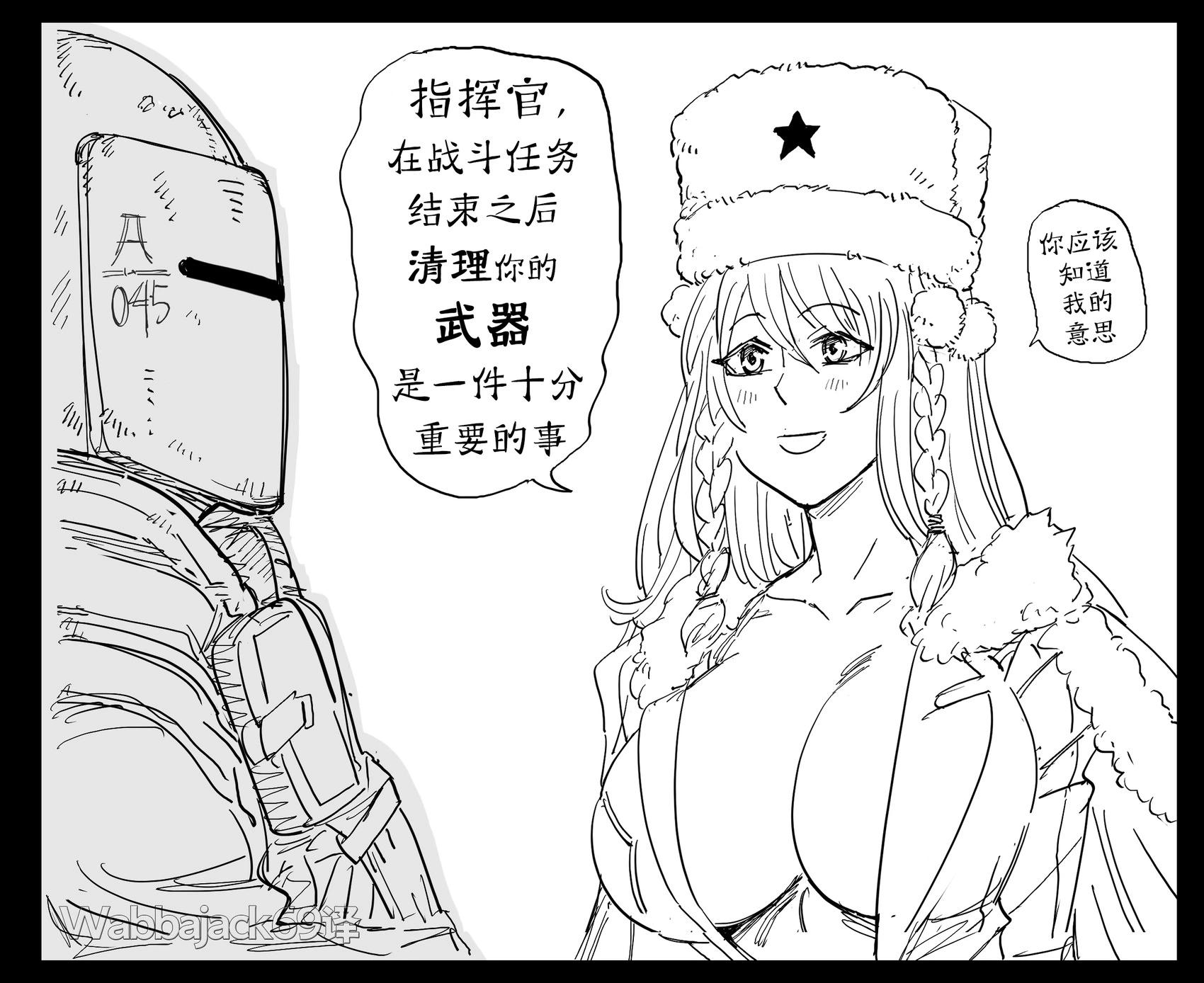Baalbuddy漫畫小短篇 - 機槍哥細心保養自己的愛槍 - 1