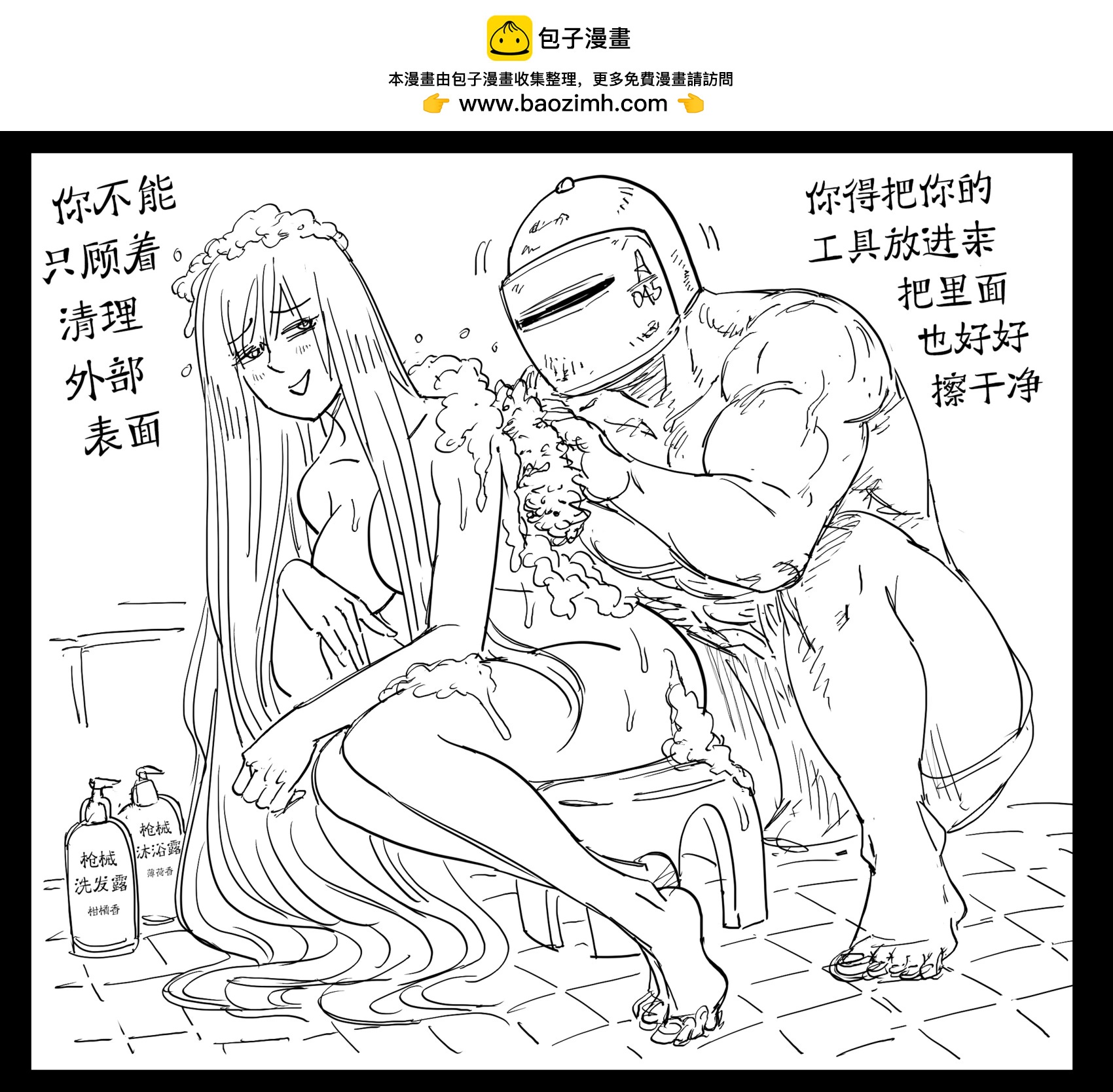 Baalbuddy漫畫小短篇 - 機槍哥細心保養自己的愛槍 - 1