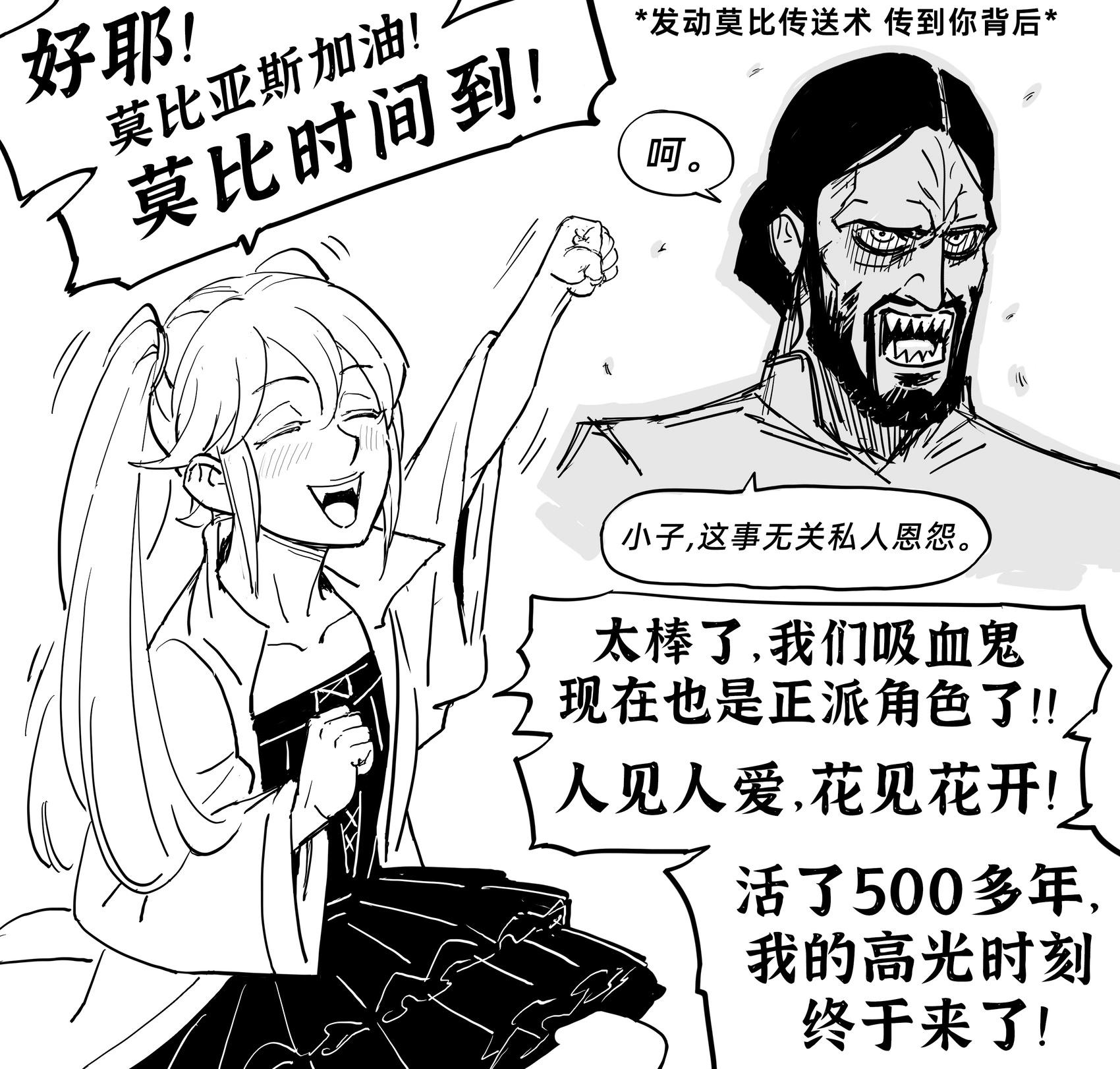 Baalbuddy漫畫小短篇 - 活該被淦的笨蛋惡少女吸血鬼2 - 1