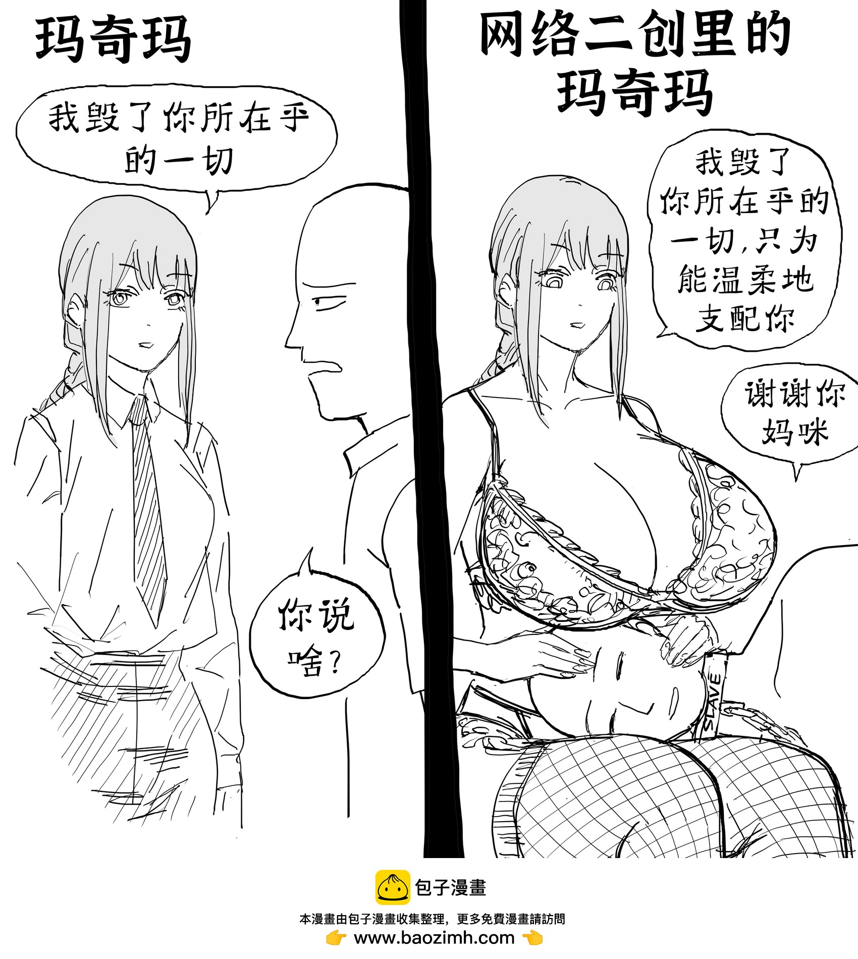 Baalbuddy漫畫小短篇 - 練習正經繪畫技巧練煩了，所以就隨便畫了下瑪奇瑪 - 1