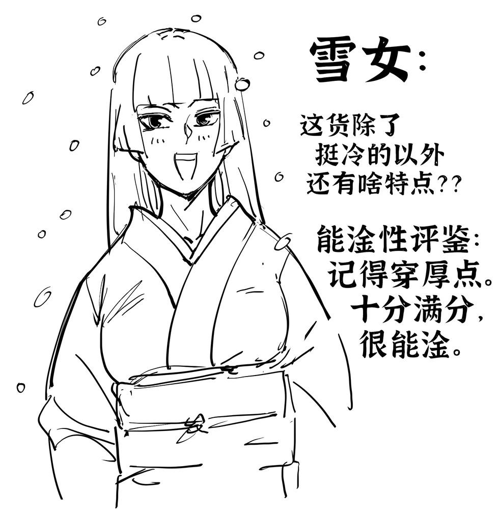 Baalbuddy漫畫小短篇 - 日本妖怪評鑑 - 1