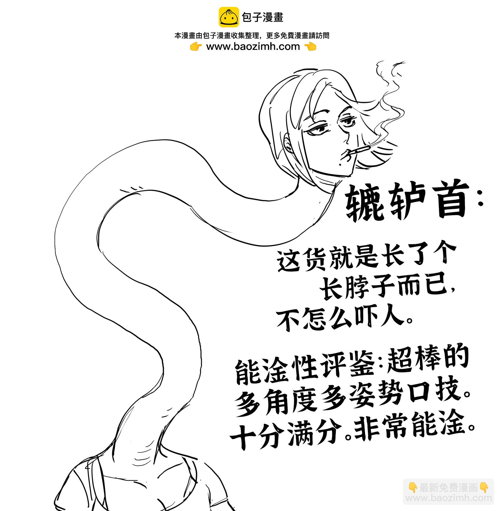 Baalbuddy漫畫小短篇 - 日本妖怪評鑑 - 1