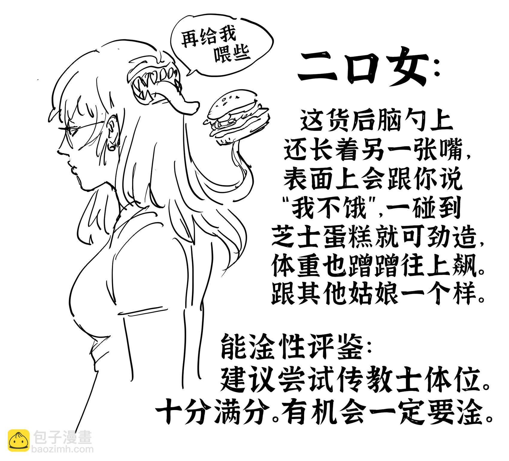 Baalbuddy漫畫小短篇 - 日本妖怪評鑑 - 1