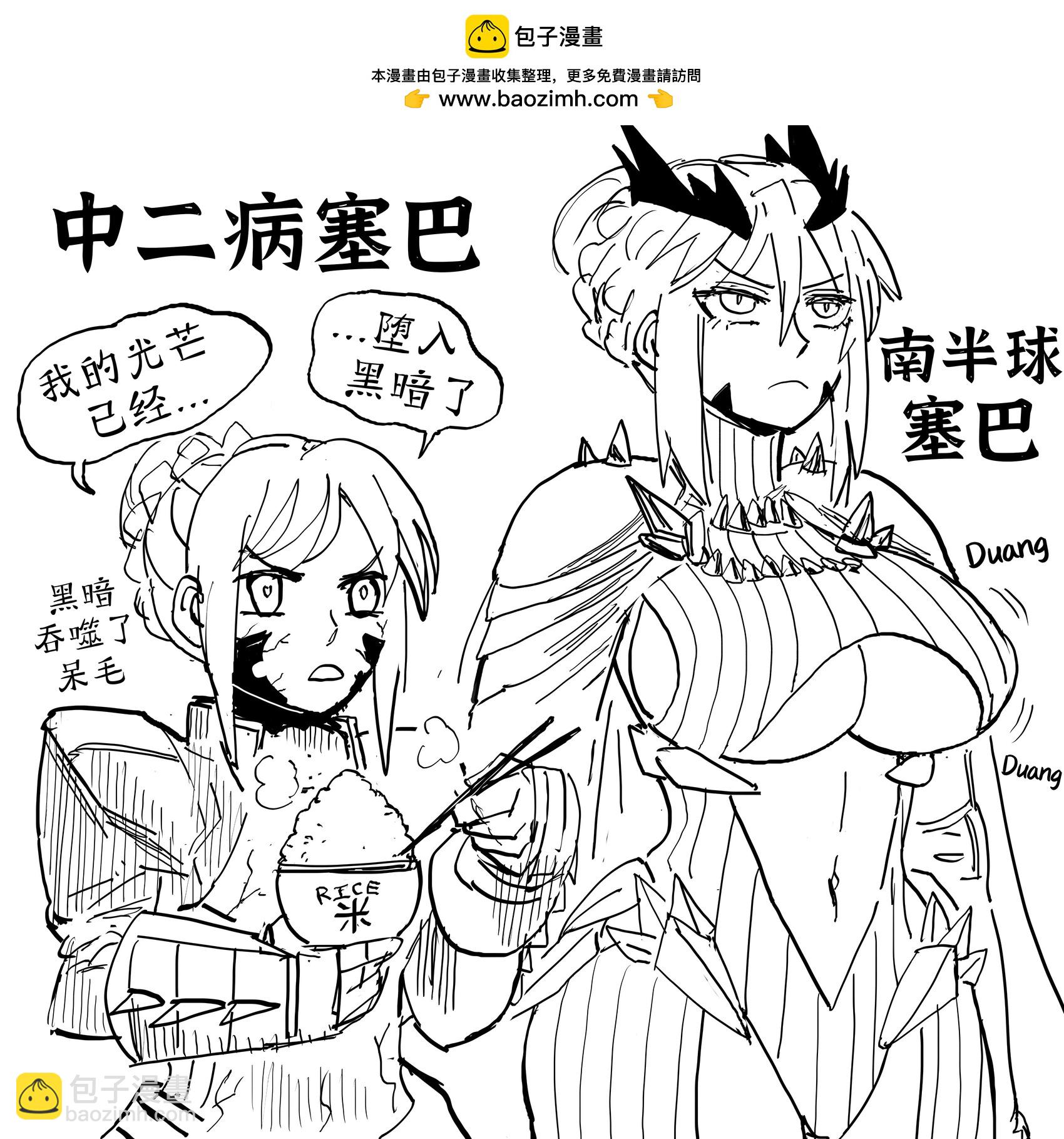 Baalbuddy漫畫小短篇 - 阿爾託莉雅·潘德拉貢 - 1
