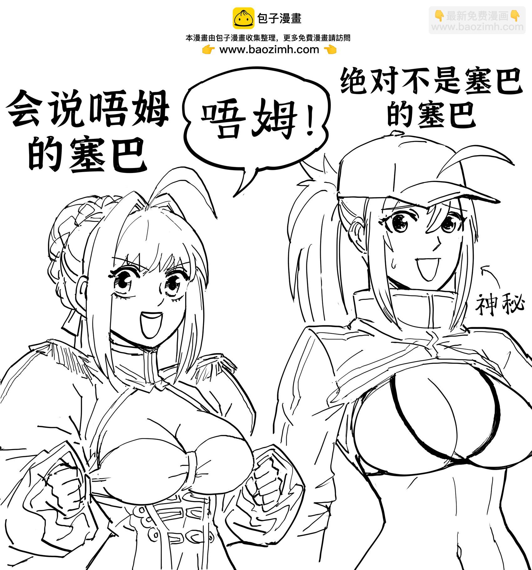 Baalbuddy漫畫小短篇 - 阿爾託莉雅·潘德拉貢 - 1