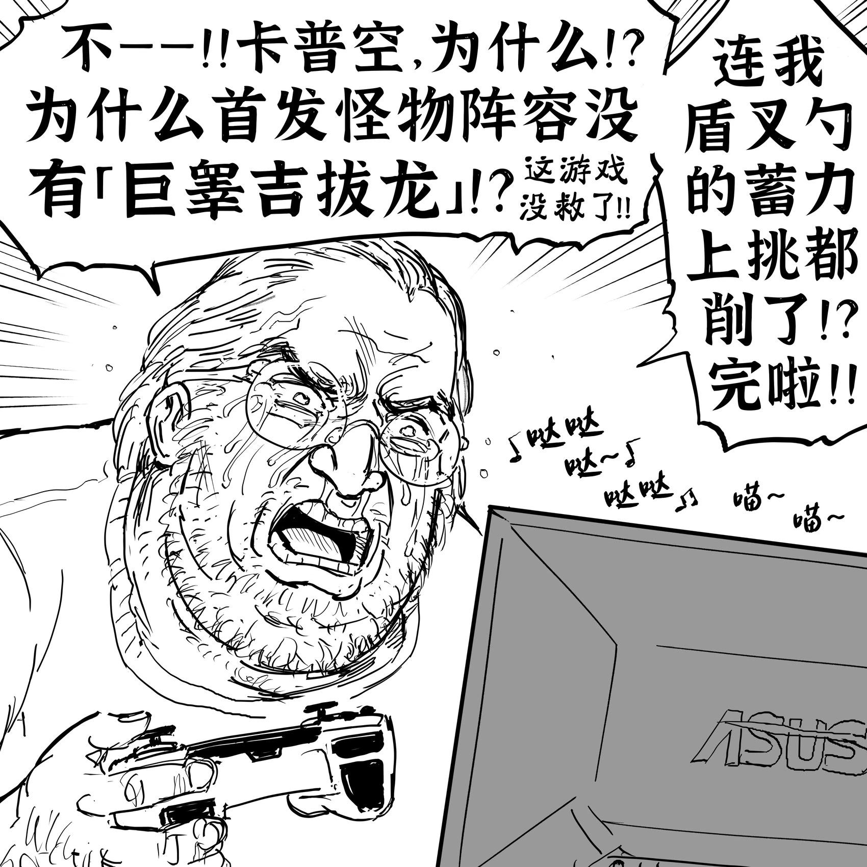Baalbuddy漫畫小短篇 - 本來說好怪獵荒野首發不會買的，要等打折和更新後再買，結果還是沒管住這手 - 1