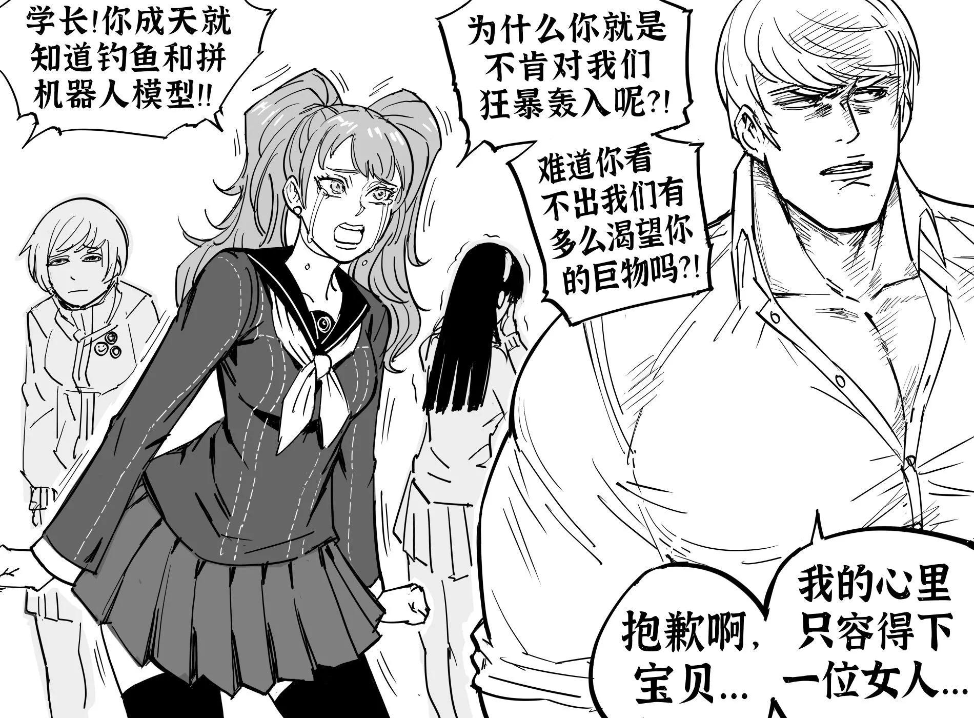 Baalbuddy漫畫小短篇 - 理世對番長的質問2 - 1