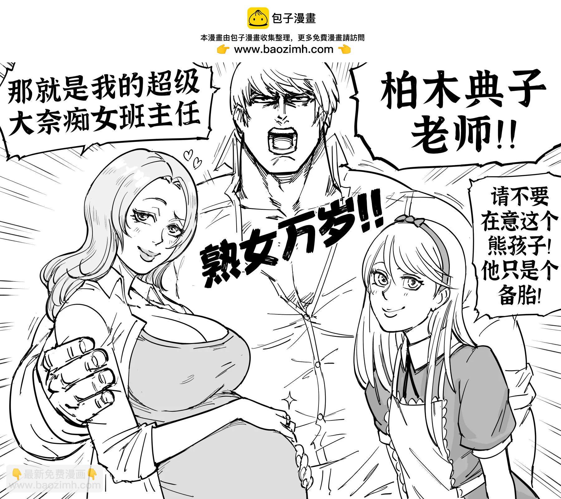 Baalbuddy漫畫小短篇 - 理世對番長的質問2 - 1