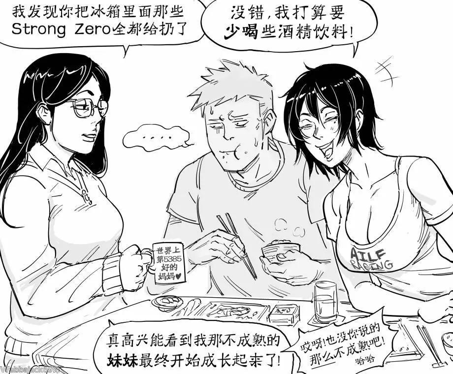 Baalbuddy漫畫小短篇 - 愛說蠢笑話的小姨2 - 1